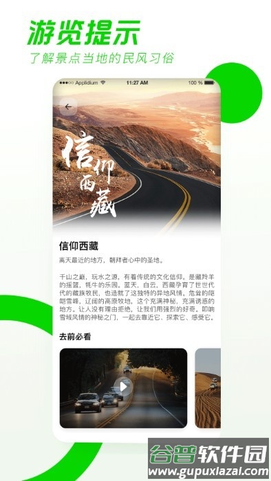 驿动随游app截图5