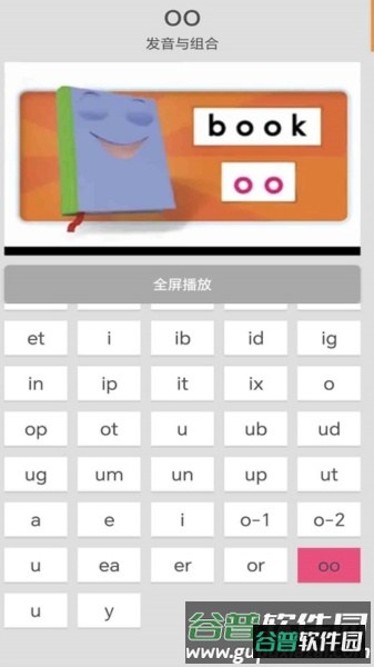 大猫英语自然拼读图片1