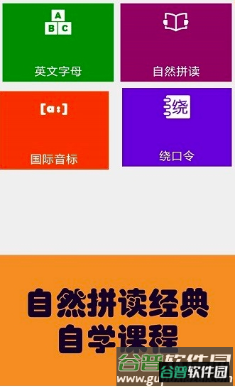 大猫英语自然拼读图片2
