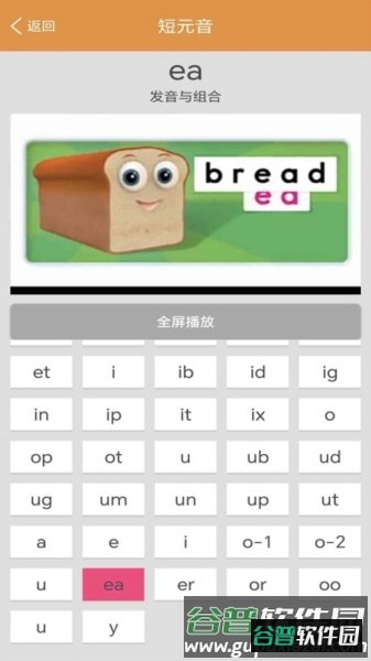 大猫英语自然拼读app截图4