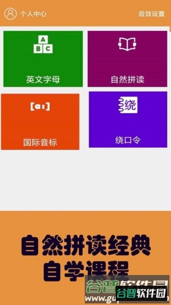 大猫英语自然拼读app截图5