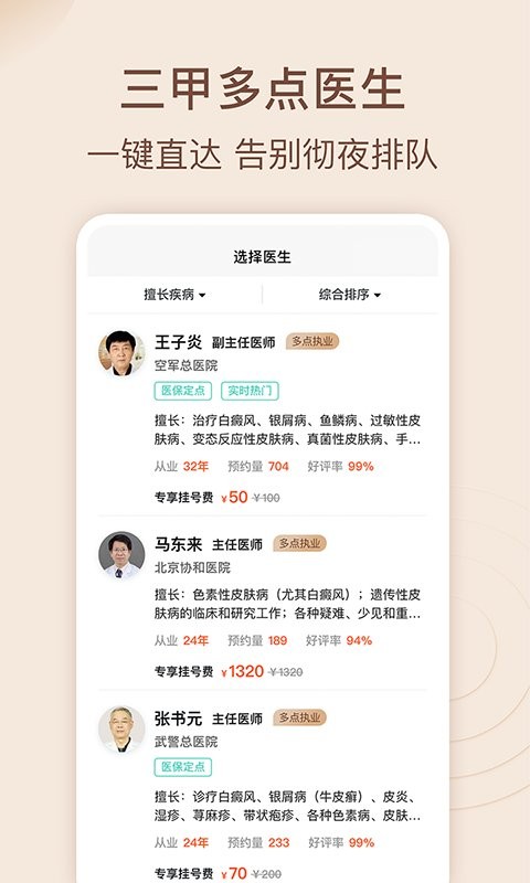 皮肤科医院挂号网截图2