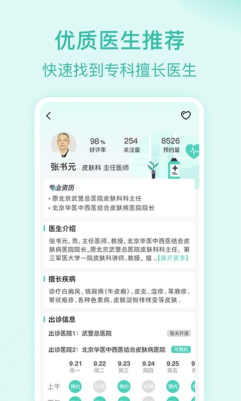 皮肤科医院挂号网截图3