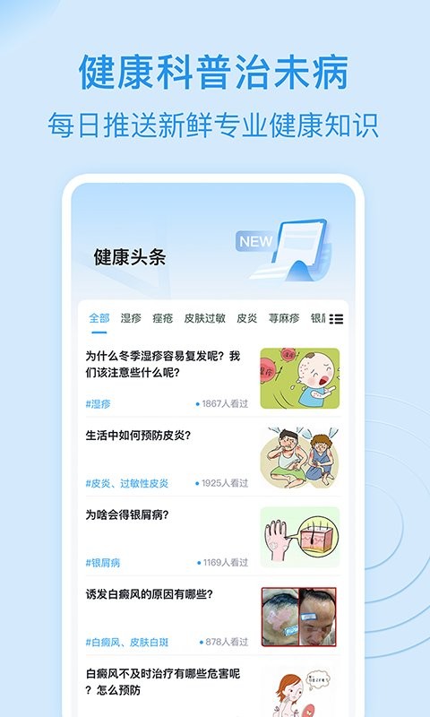 皮肤科医院挂号网截图4