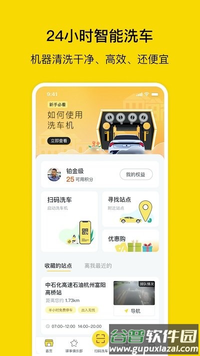 驿公里洗车app截图1