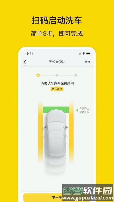 驿公里洗车app截图3