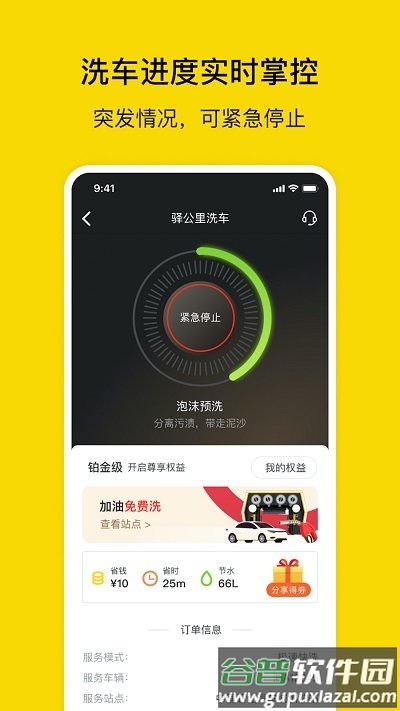 驿公里洗车app截图4