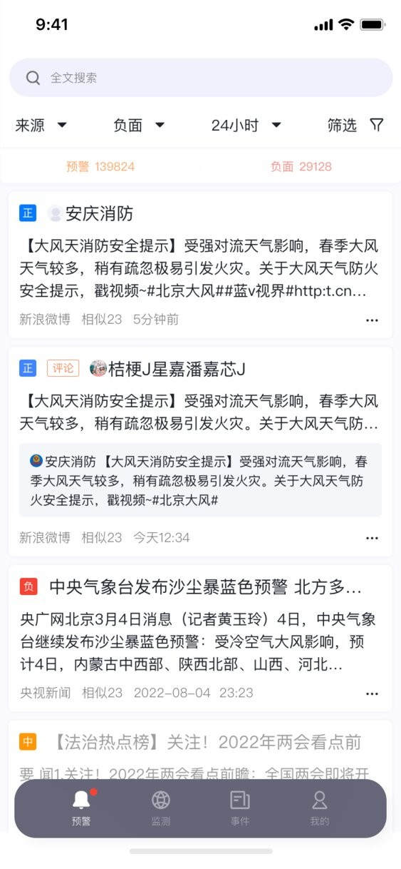 灯塔智析最新版截图4