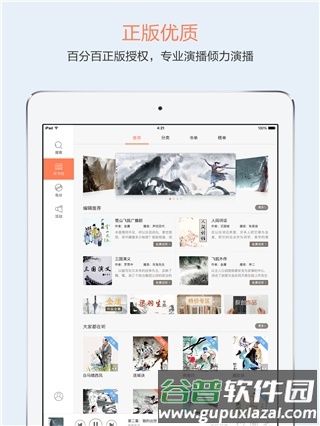 百听听书HD图片1