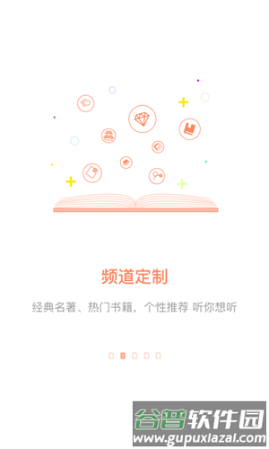 百听听书HD图片4