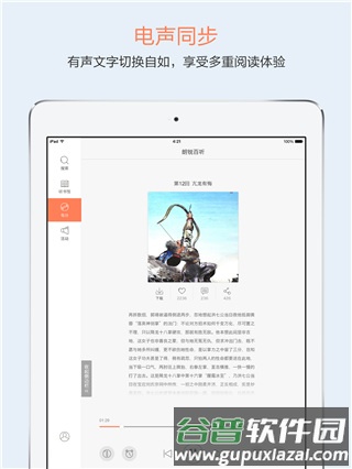 百听听书HD app截图1