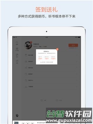 百听听书HD app截图3