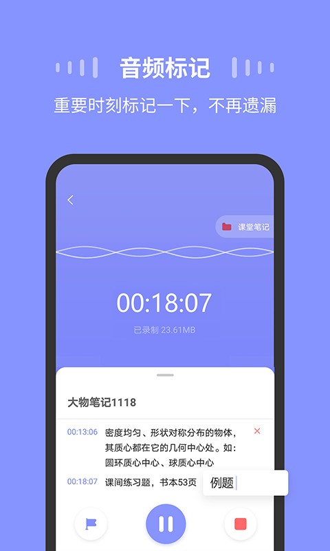 录音moice免费版截图3