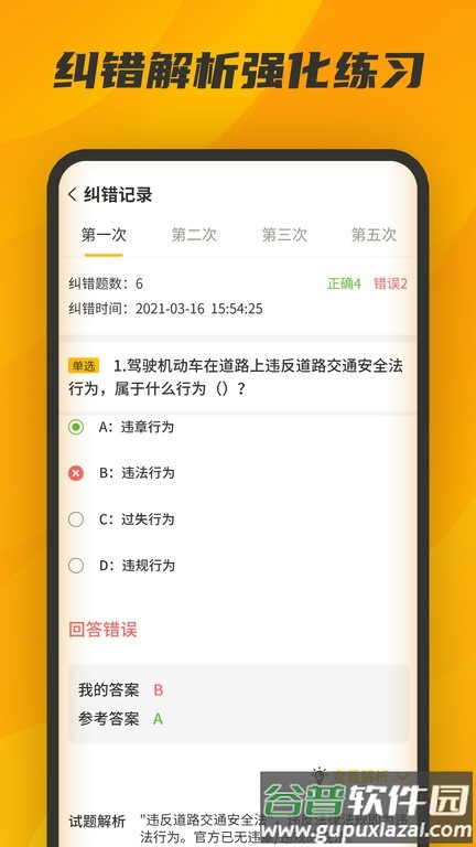 驾驾助app截图1