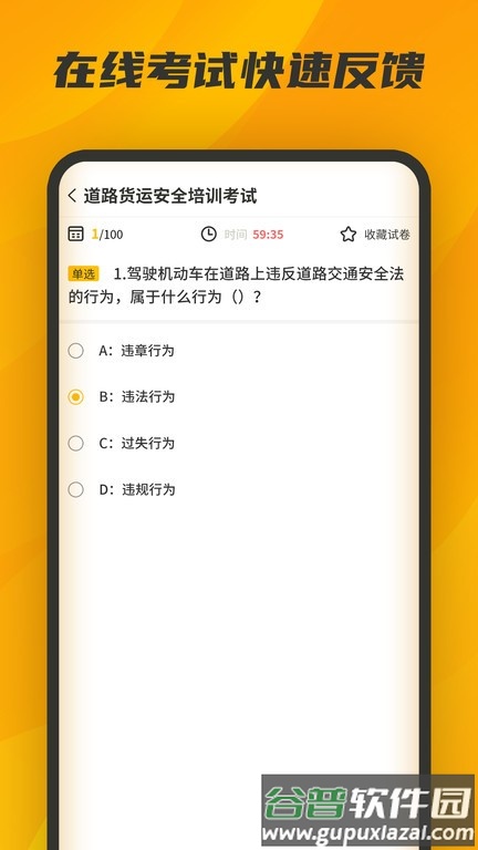 驾驾助app截图2
