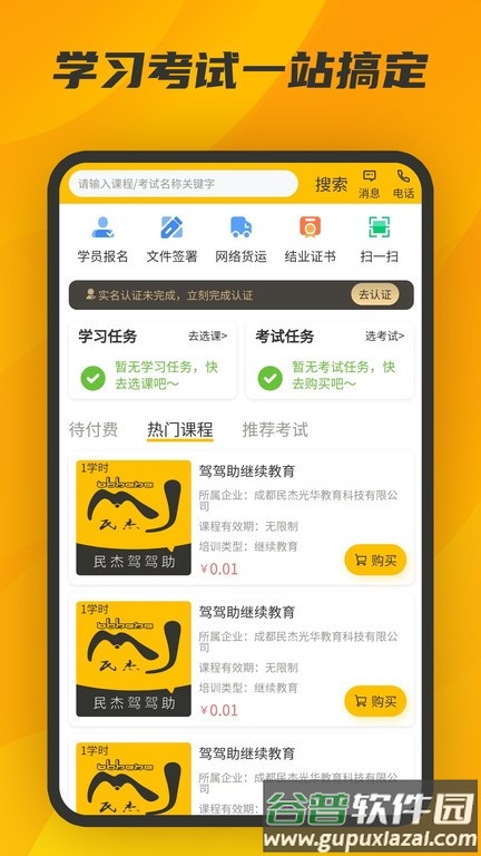 驾驾助app截图3