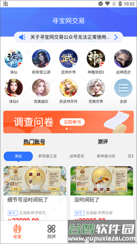 寻宝天行网手机app软件特色