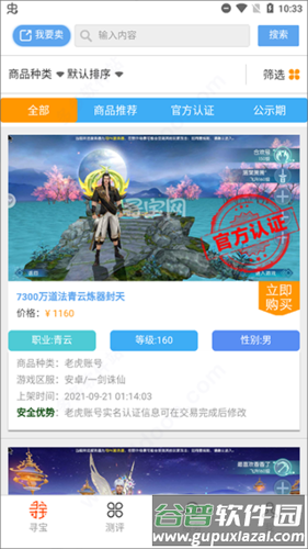 寻宝天行网手机app软件功能