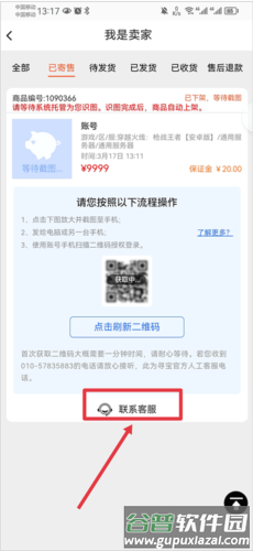 寻宝天行网如何取消角色寄售1