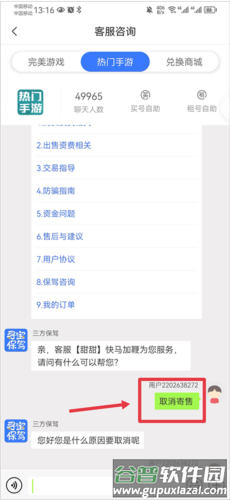 寻宝天行网如何取消角色寄售2
