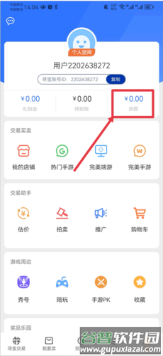 寻宝天行网如何充值1