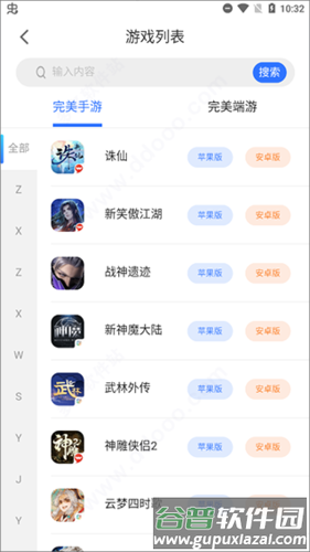寻宝天行网手机app软件优势