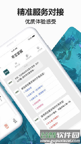 寻宝天行网官方版截图3