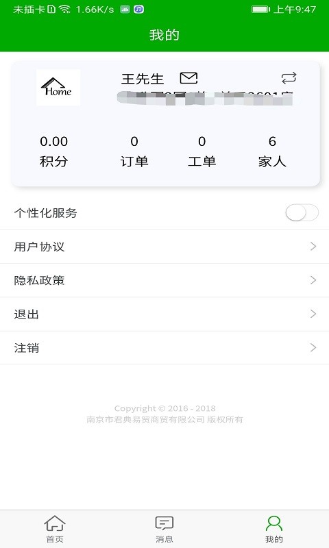 智慧安居综合管理平台截图1
