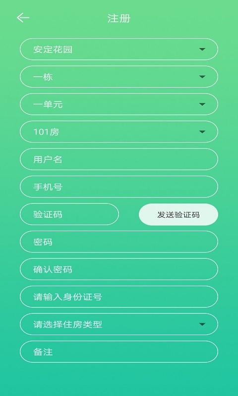 智慧安居综合管理平台截图3