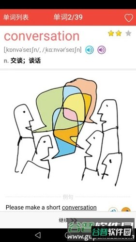 初中英语单词通APP截图3