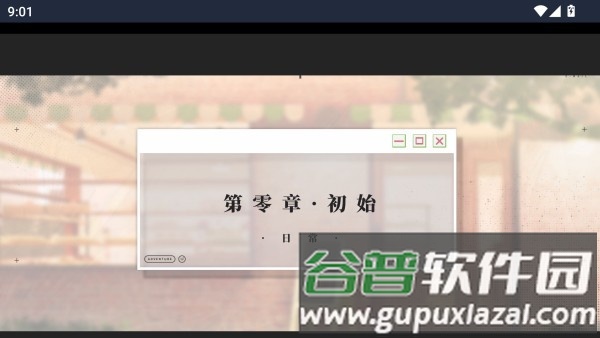 我的恋爱逃生攻略游戏截图6