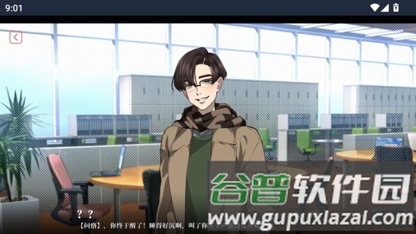 我的恋爱逃生攻略游戏截图7