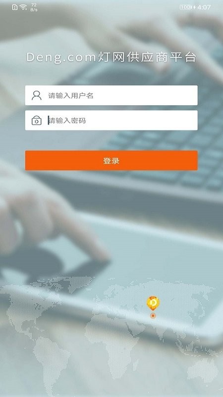 灯网供应商官方版下载