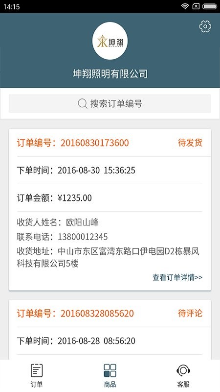 灯网供应商app截图1