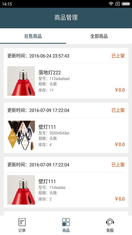 灯网供应商app截图2