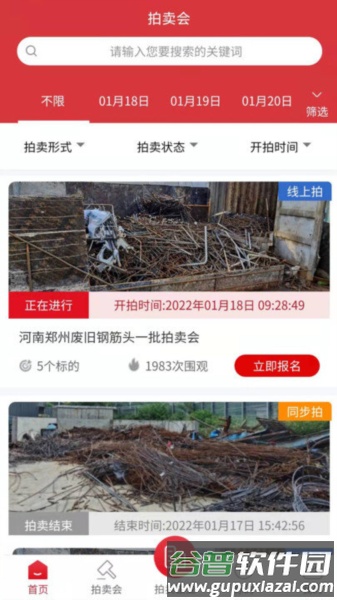 云拍网废旧物资拍卖平台官方版截图1