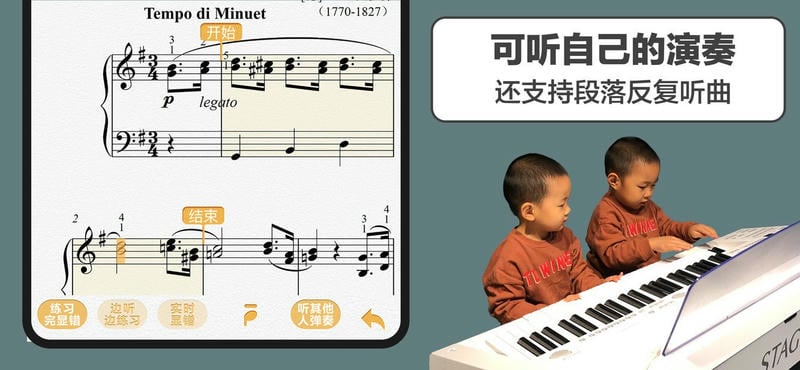 音熊钢琴陪练手机版截图3
