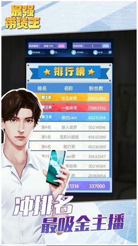 最强带货王完整版截图2