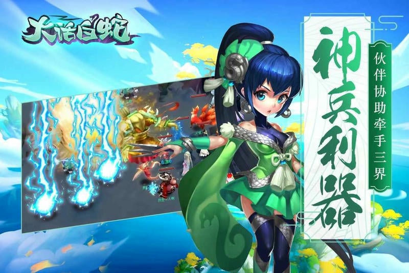 大话白蛇最新服截图1