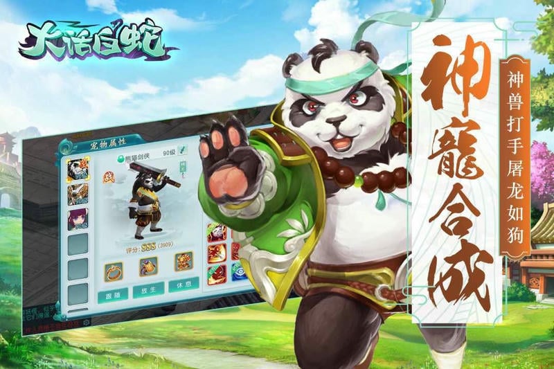 大话白蛇最新服截图2