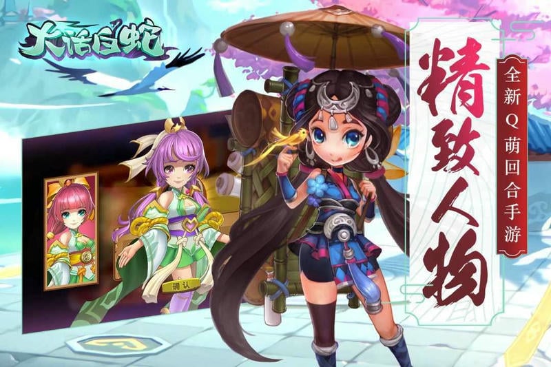 大话白蛇最新服截图3