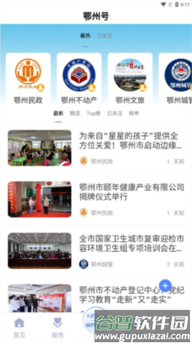 爱上鄂州1