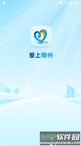 爱上鄂州2