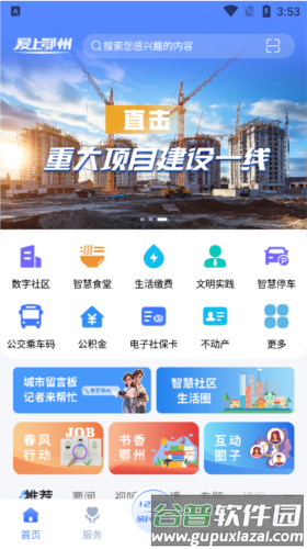 爱上鄂州4