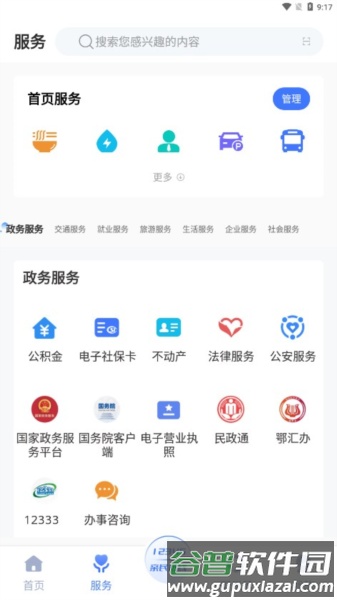 爱上鄂州app截图2