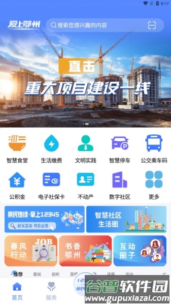 爱上鄂州app截图3