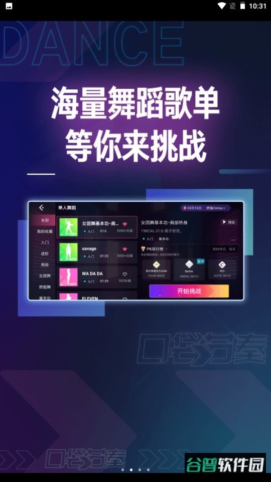 口袋节奏跳舞游戏 口袋节奏官方版下载