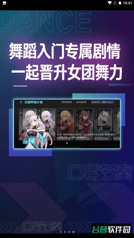 口袋节奏跳舞游戏截图1