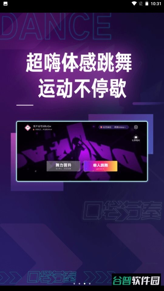 口袋节奏跳舞游戏截图2