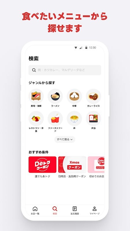 出前馆外卖软件截图3